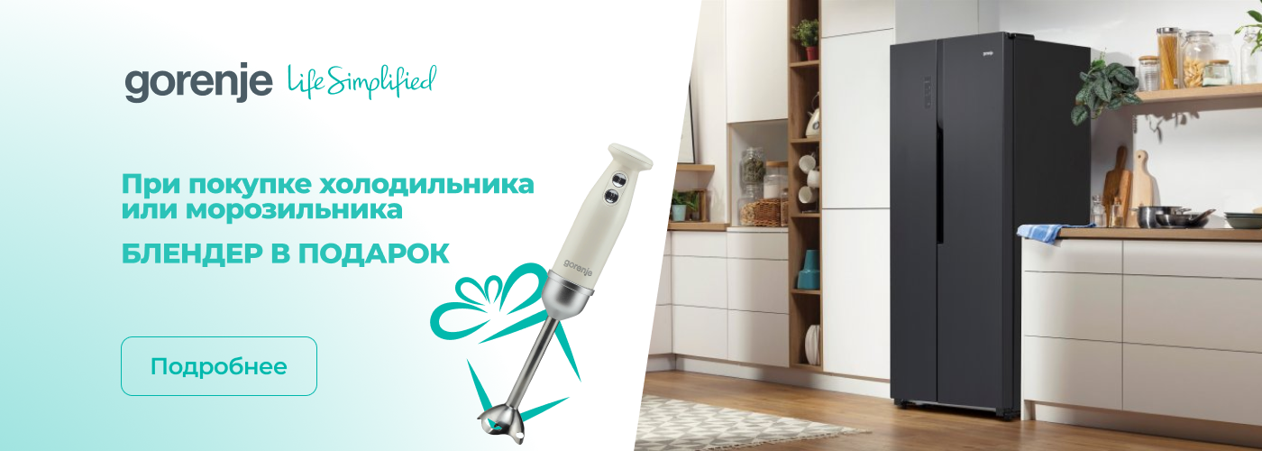 При покупке холодильника или морозильника – блендер в подарок! - Фото 32