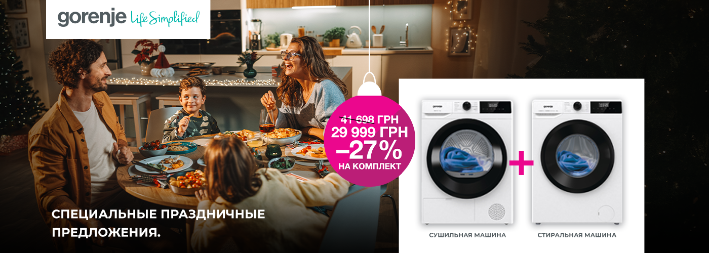 Комплектом дешевле! При покупке стиральной и сушильной машины скидка до -27% - Фото 32