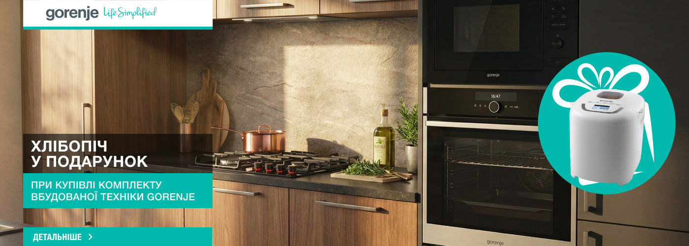Хлібопіч Gorenje BM910WII у подарунок при купівлі комплекту вбудованої техніки Gorenje - Фото 32