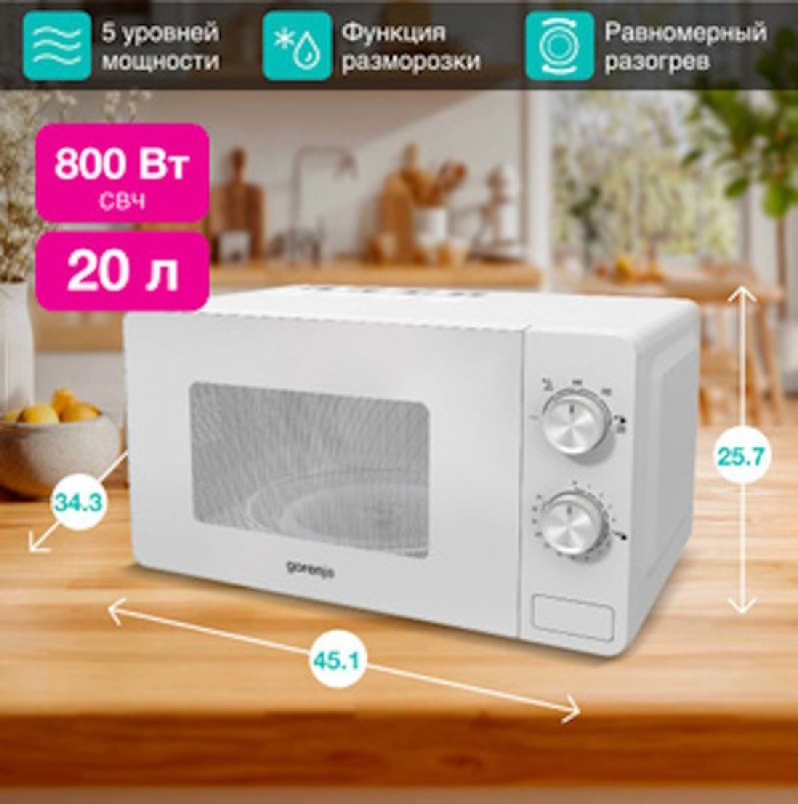  Микроволновая печь Gorenje MO20E1W2 