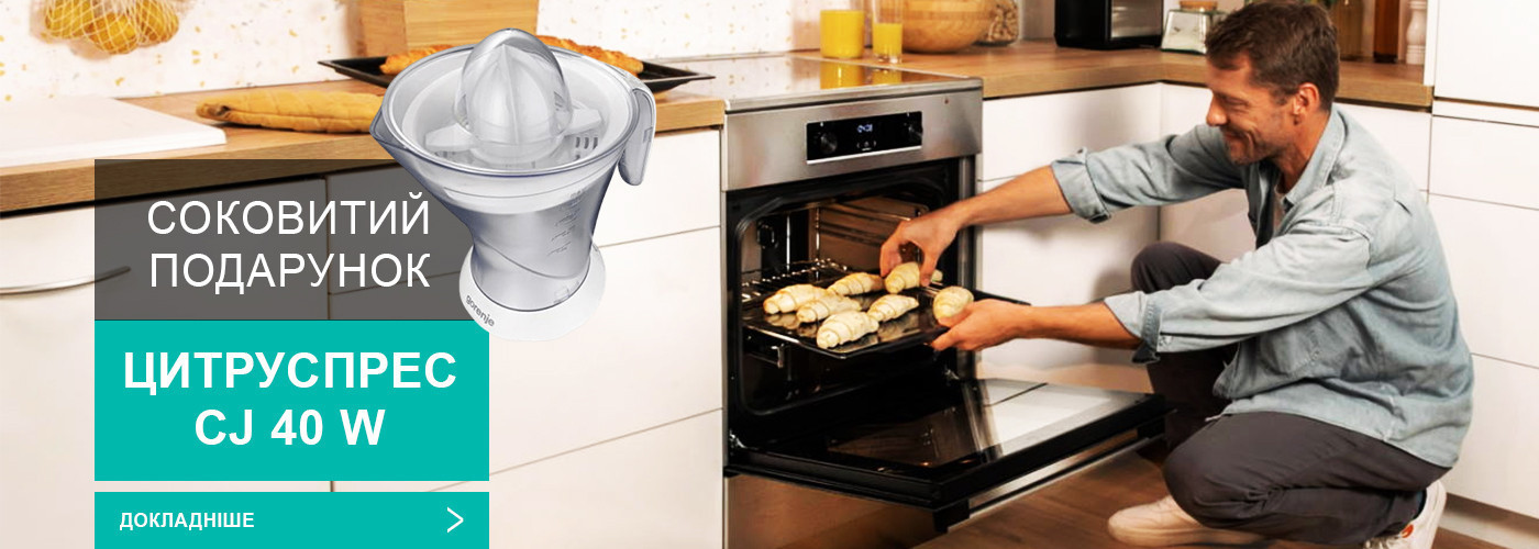 Соковитий подарунок до плити Gorenje ﻿— соковитискач для цитрусових Gorenje CJ 40 W - Фото 32