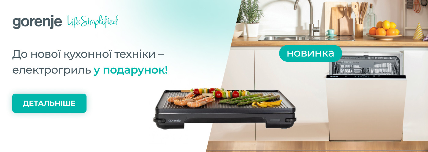 Акції | GORENJE Україна - Фото 49