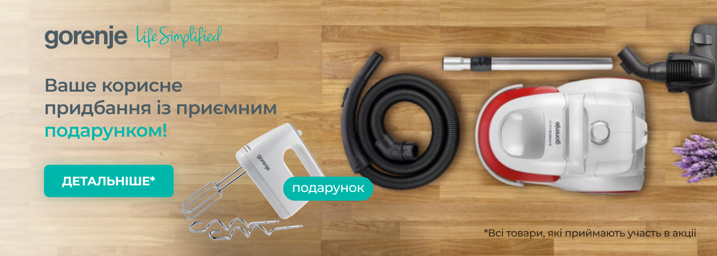 Акції | GORENJE Україна - Фото 34