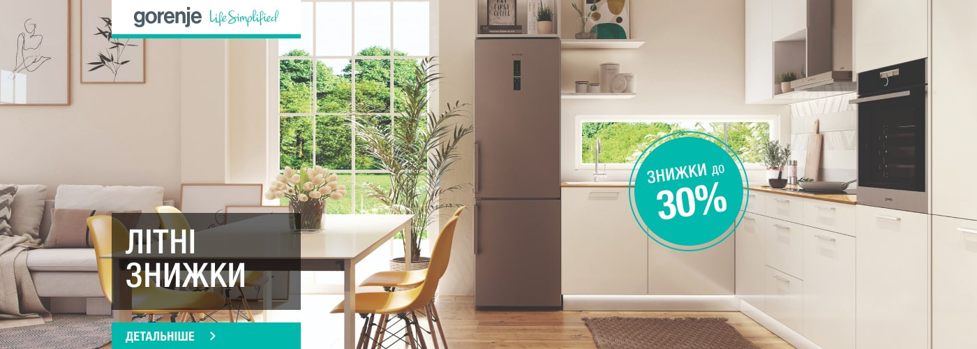 Акції | GORENJE Україна - Фото 32