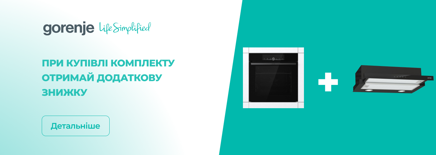 Акції | GORENJE Україна - Фото 45
