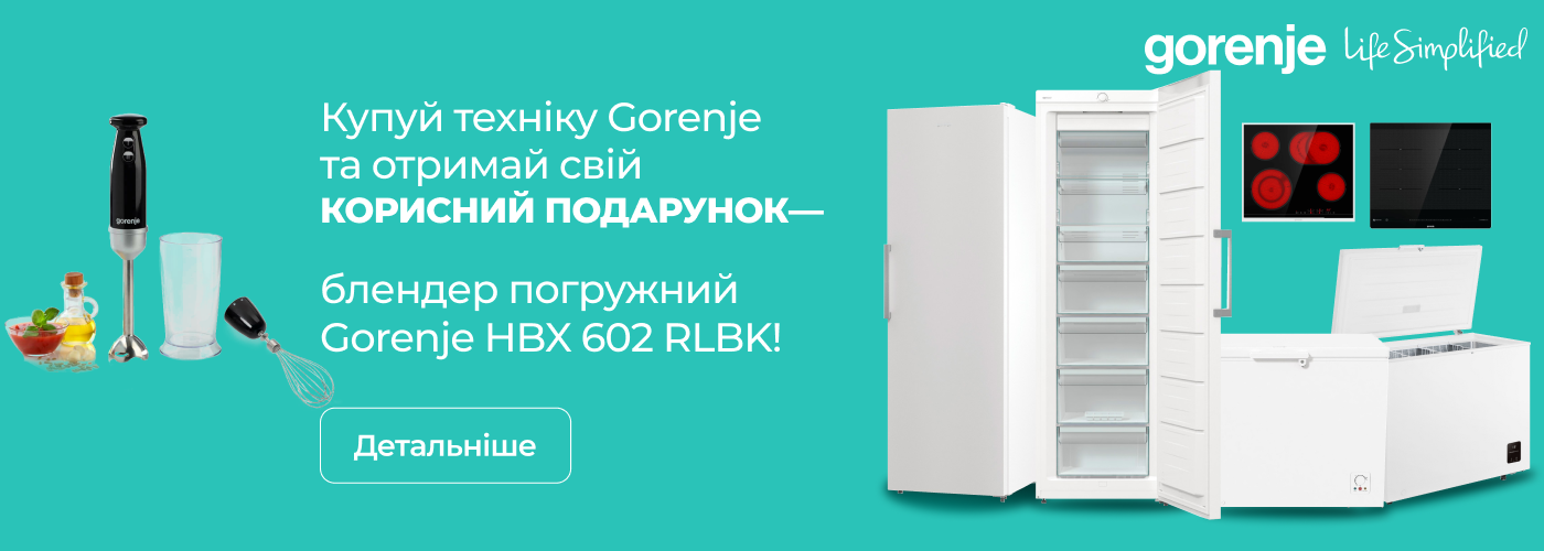 Акції | GORENJE Україна - Фото 34