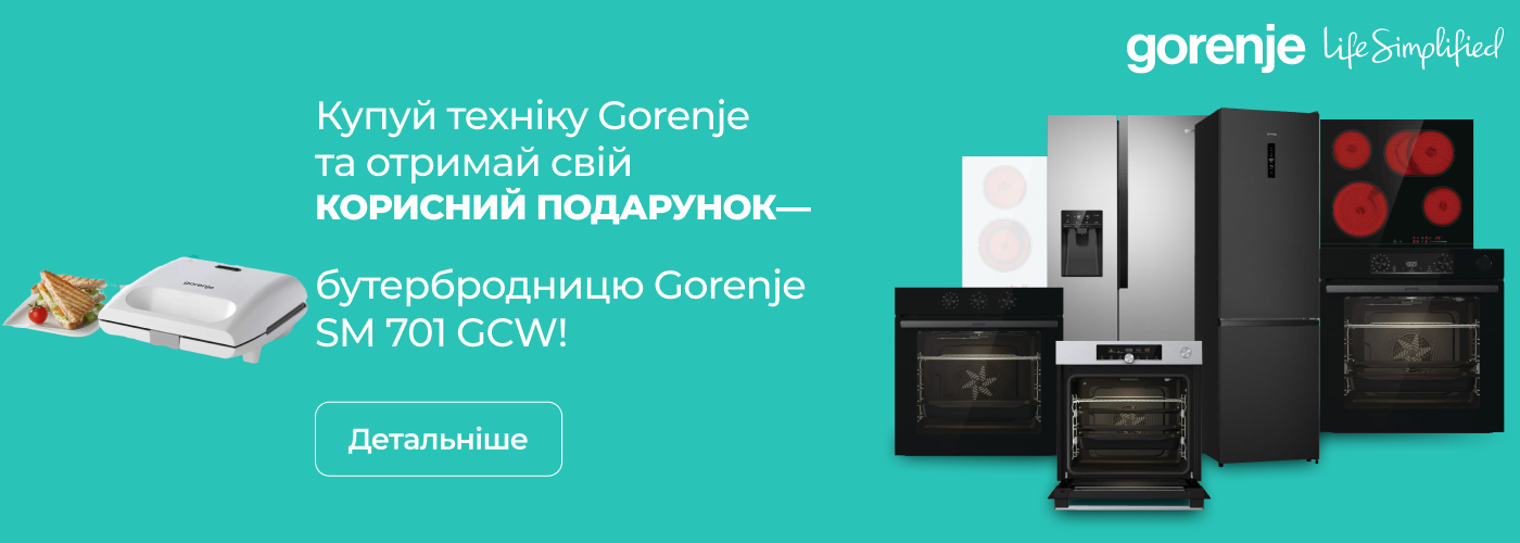 Акції | GORENJE Україна - Фото 33