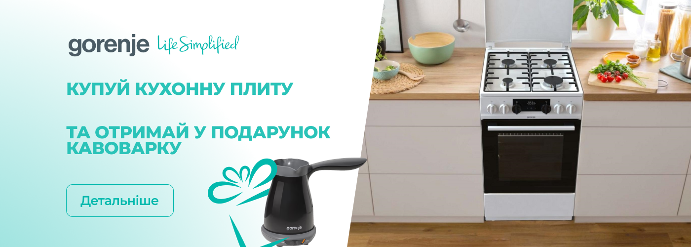 Акції | GORENJE Україна - Фото 39