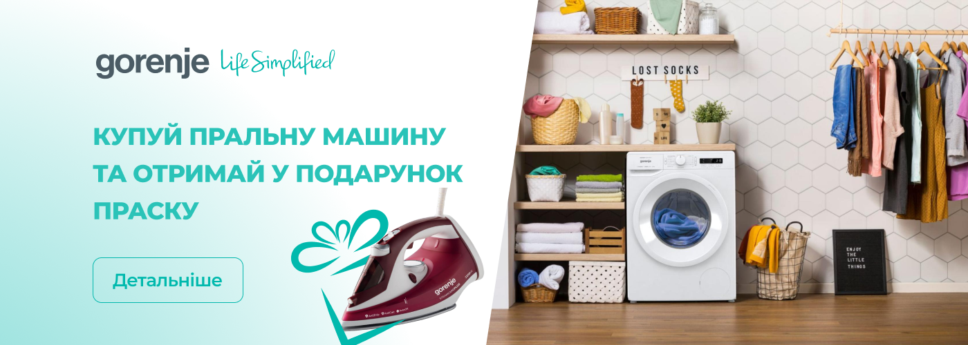 Акції | GORENJE Україна - Фото 37