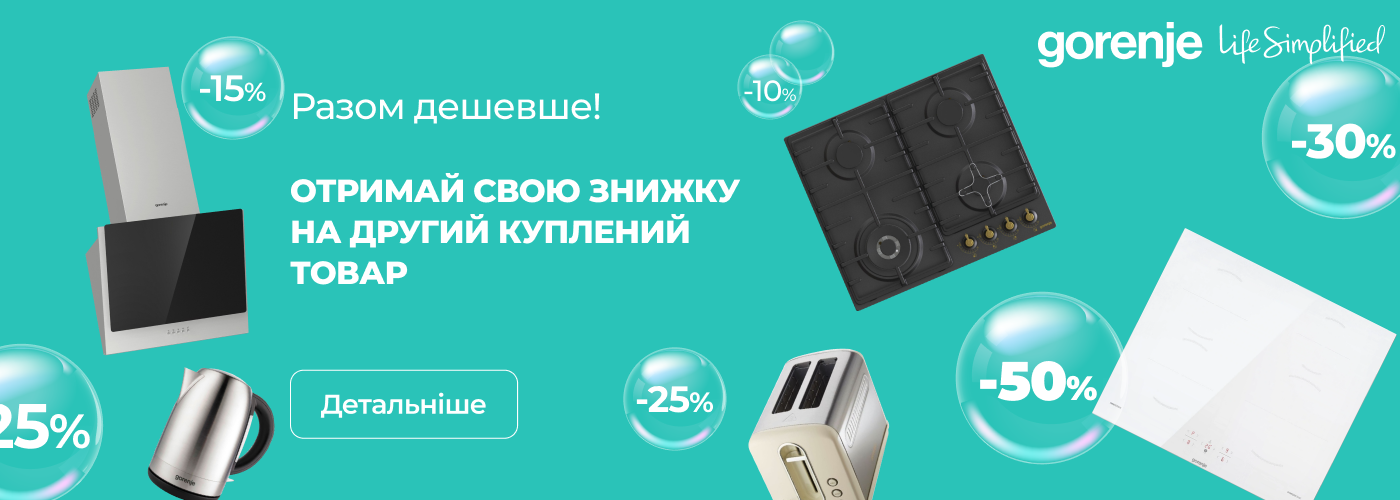Акції | GORENJE Україна - Фото 40