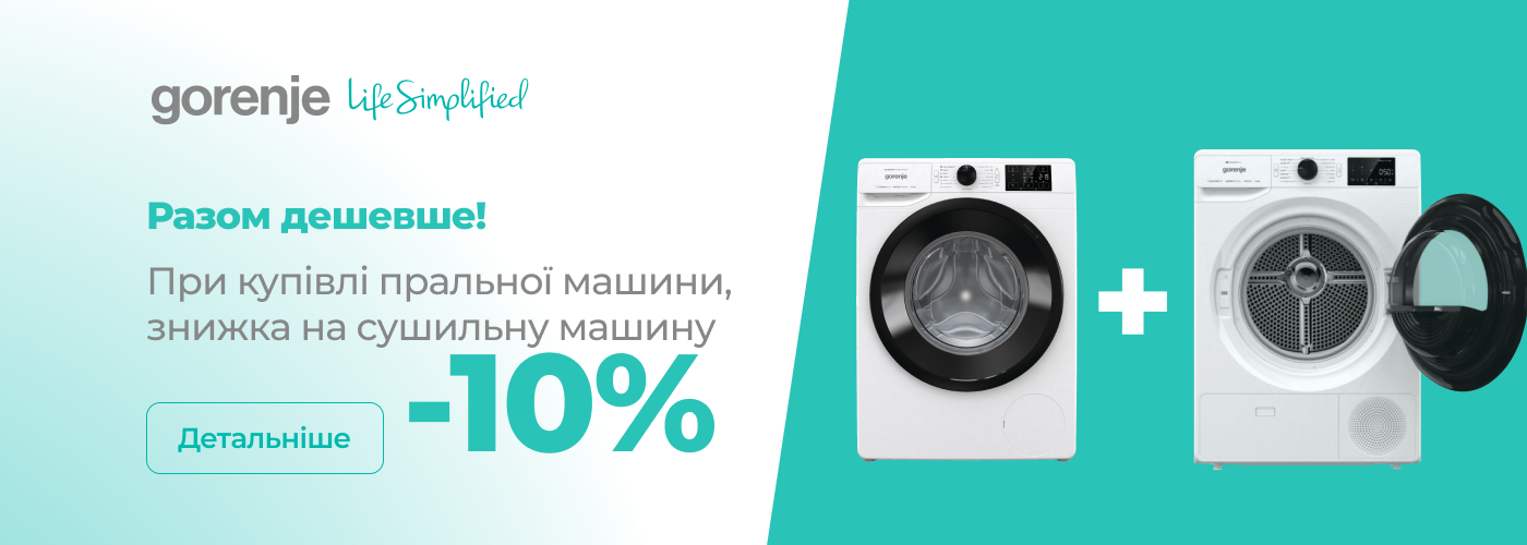 Акції | GORENJE Україна - Фото 41