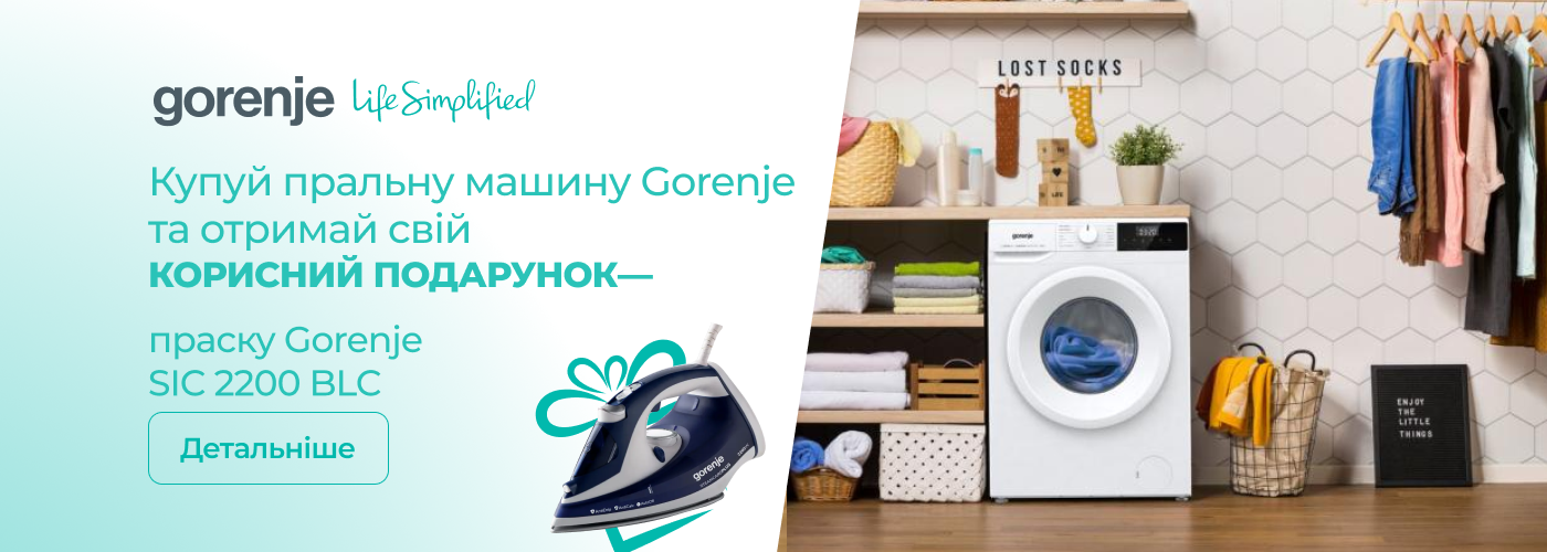 Акції | GORENJE Україна - Фото 51