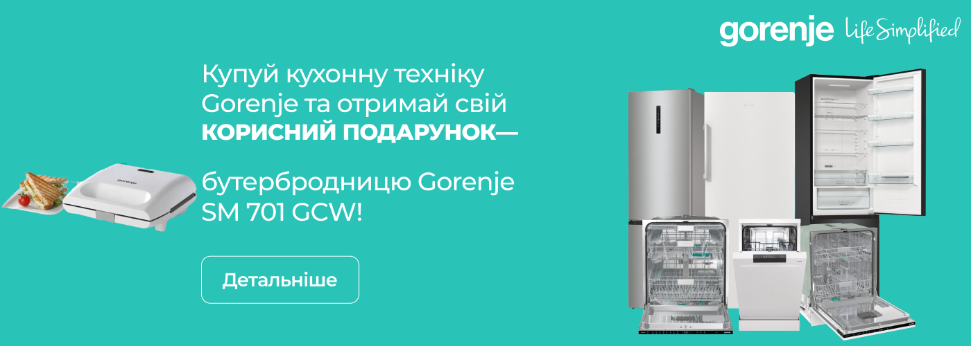 Акції | GORENJE Україна - Фото 34
