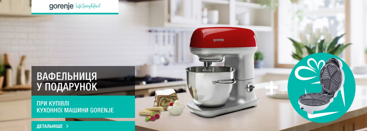 ﻿﻿Вафельниця Gorenje WM701W у подарунок при купівлі кухонної машини Go...
