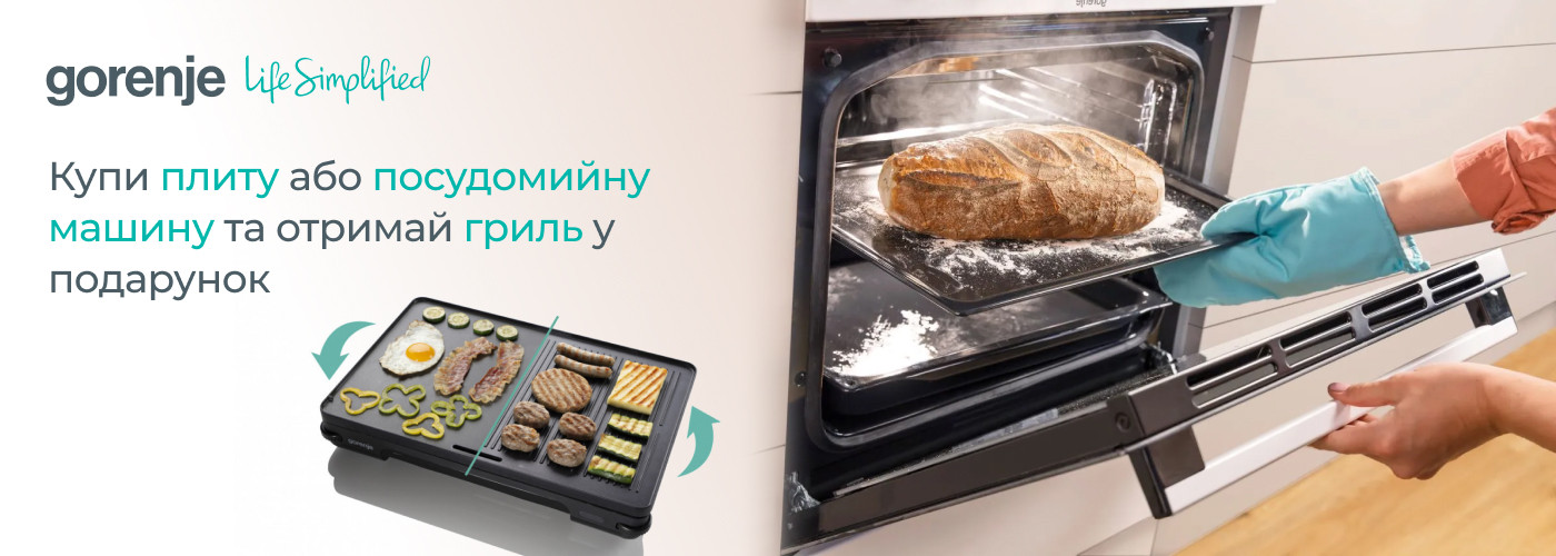 Акції | GORENJE Україна - Фото 47