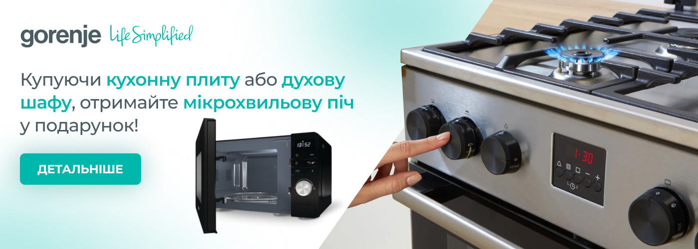 Акції | GORENJE Україна - Фото 46